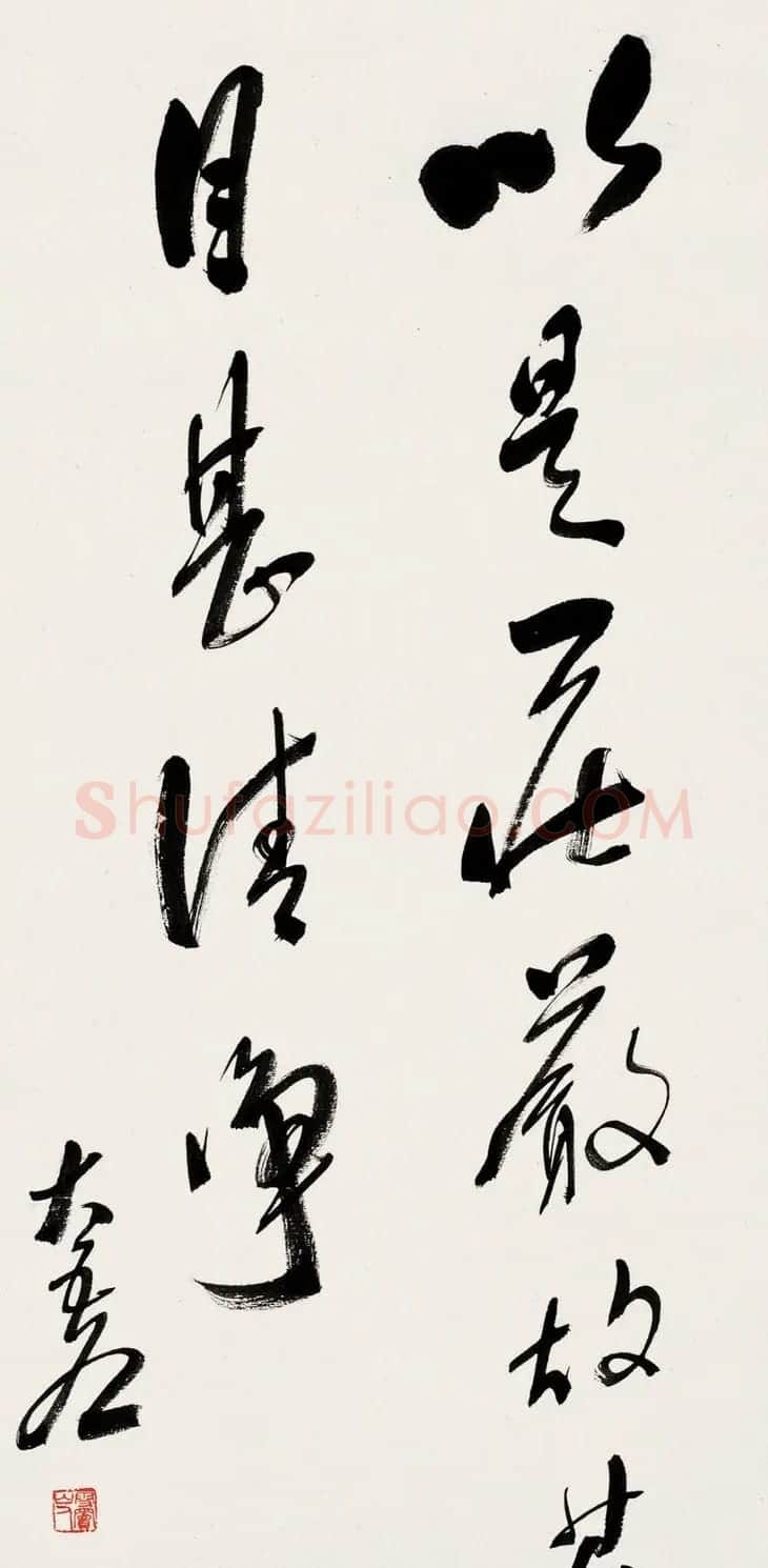 太虚大师书法作品欣赏 | 书法作品赏析