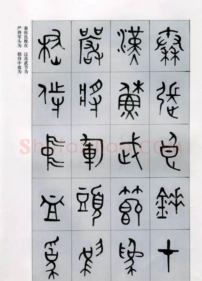 古文字学家商承祚金文书法字帖欣赏《正气歌》 | 毛笔篆书字帖