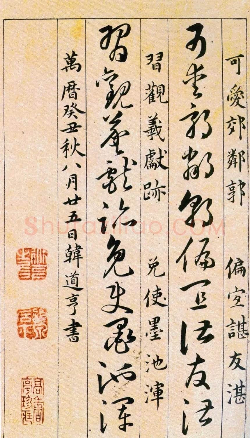 韩道亨草书《草诀百韵歌》附楷书释文 | 软笔草书字帖
