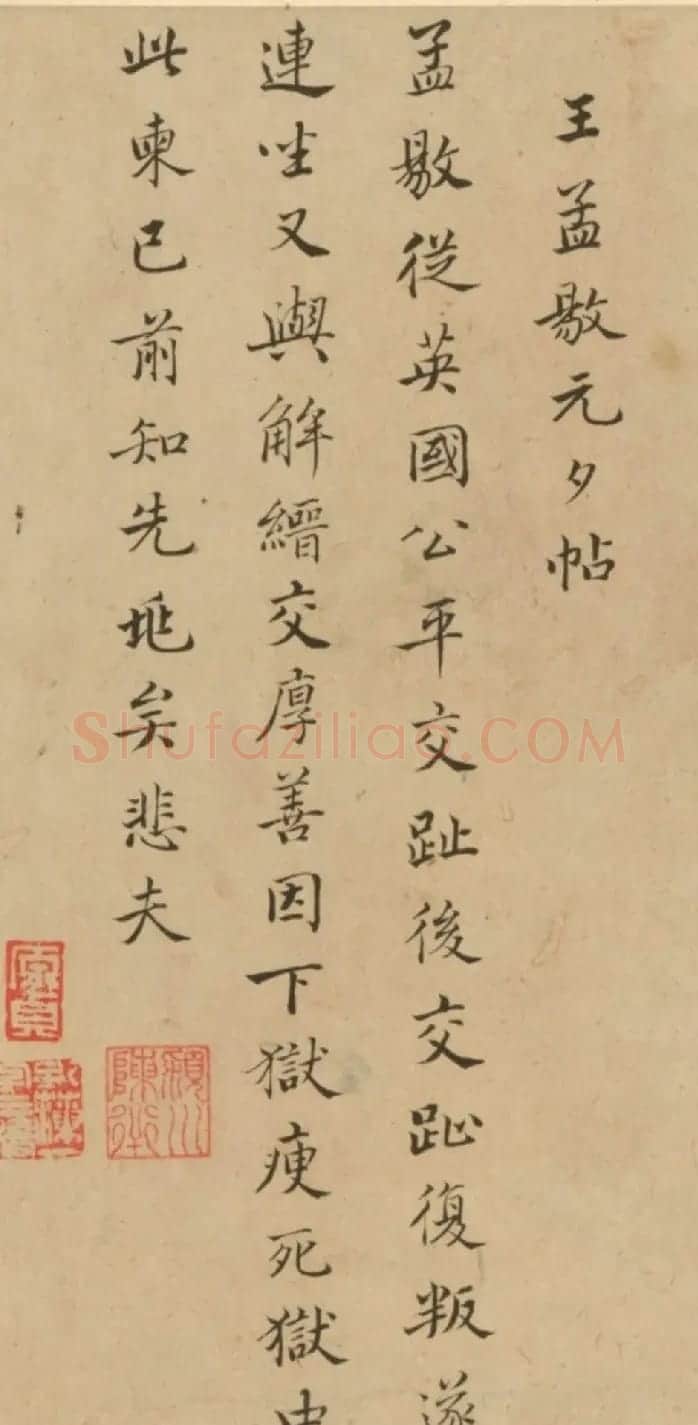 闽中才子王偁行书《元夕帖》册页 | 书法名家作品欣赏