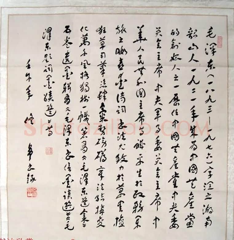 佟韦章草书法作品欣赏 | 书法作品精选