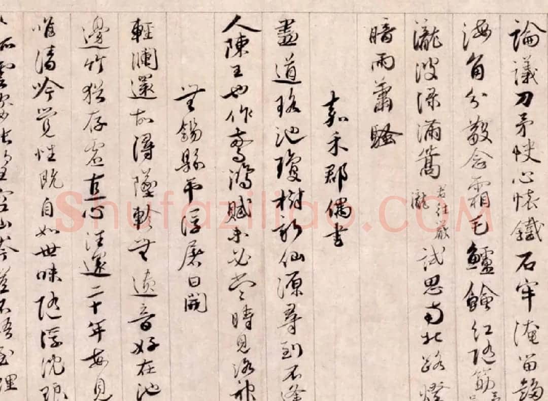 蔡襄行书欣赏《蔡襄自书诗》大图 | 书法长卷