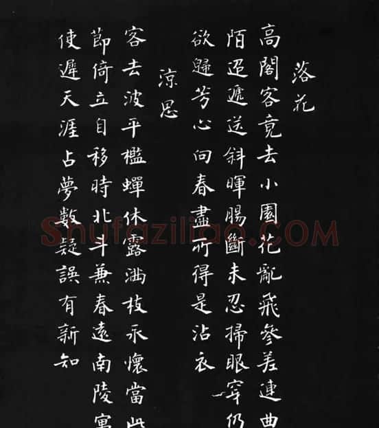 张瑞龄《唐诗三百首小楷墨迹》 | 软笔楷书字帖
