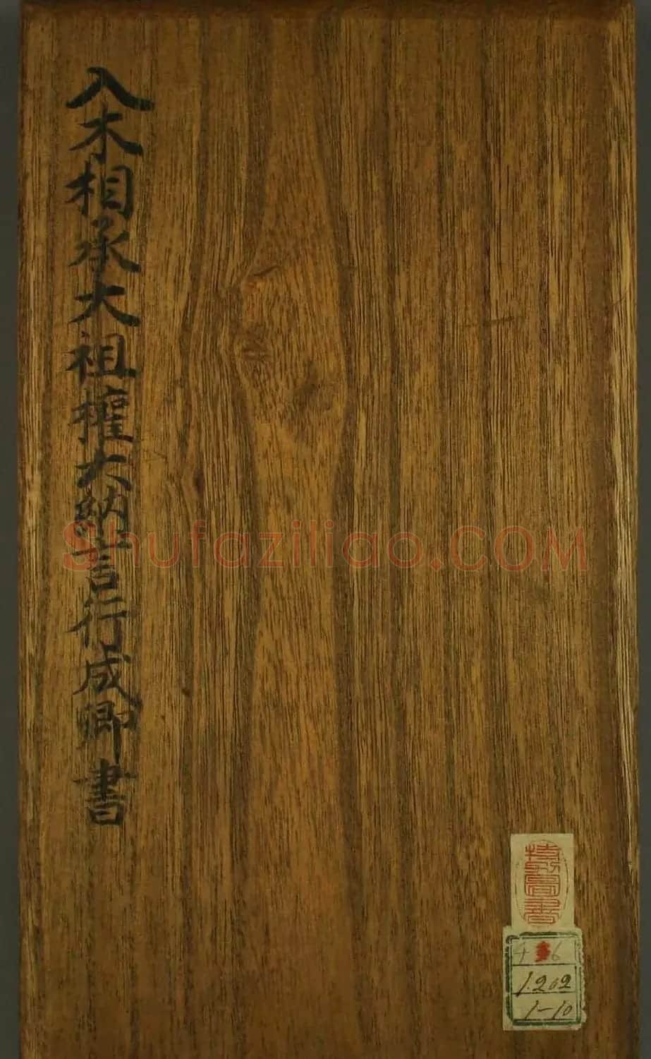 日本书法欣赏:世尊寺法书巻第一 | 书法名家作品鉴赏