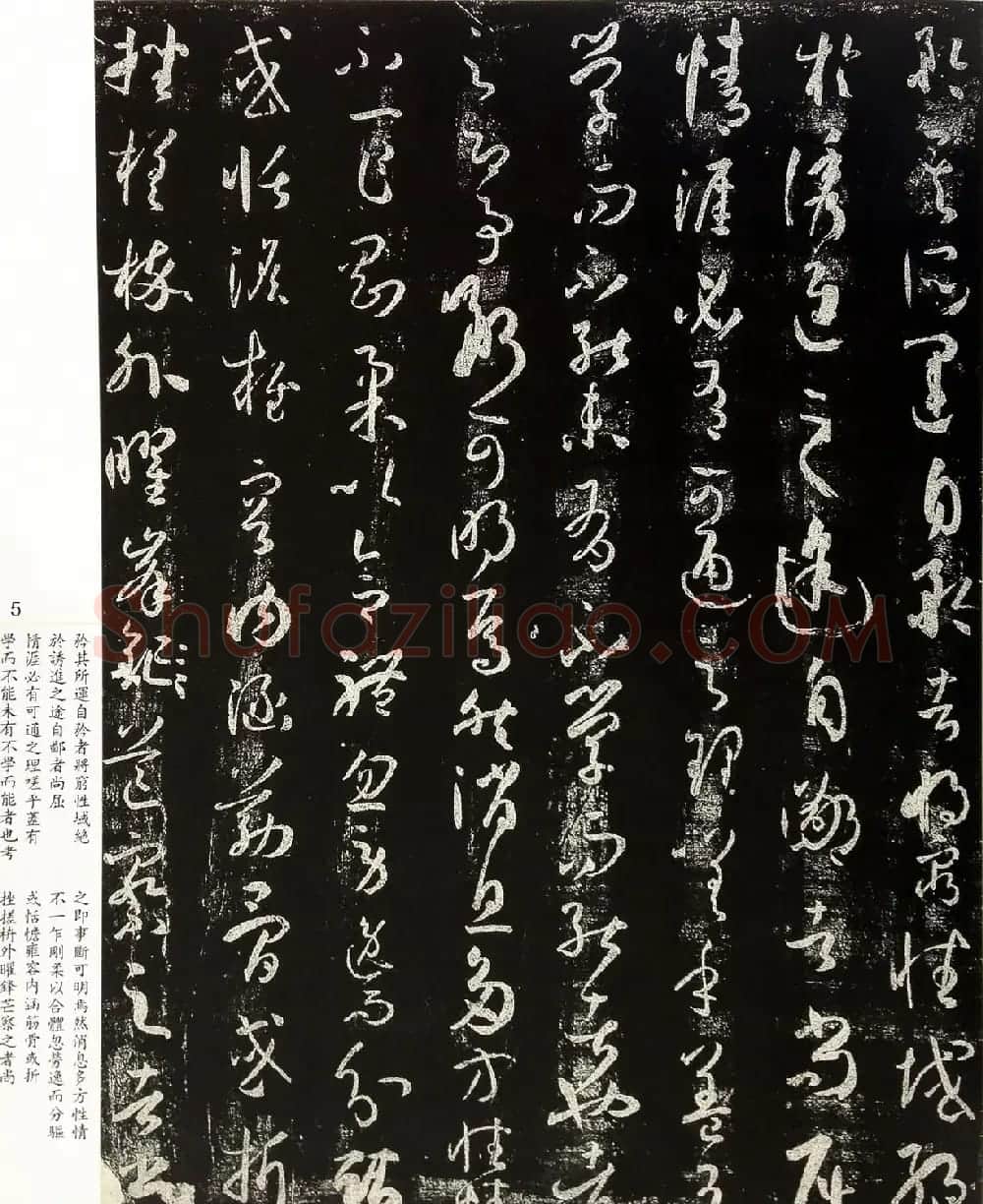 《太清楼书谱》宋拓本有释文和书家题跋 | 毛笔草书字帖