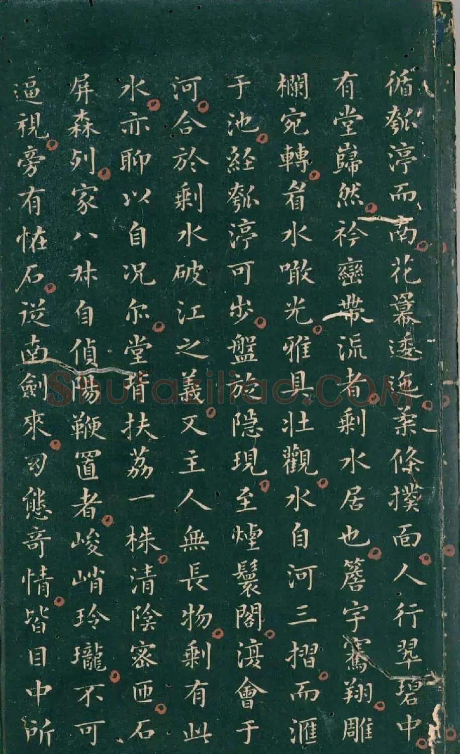 彭汝楠小楷《岸圃大观》明末拓本 | 书法碑帖