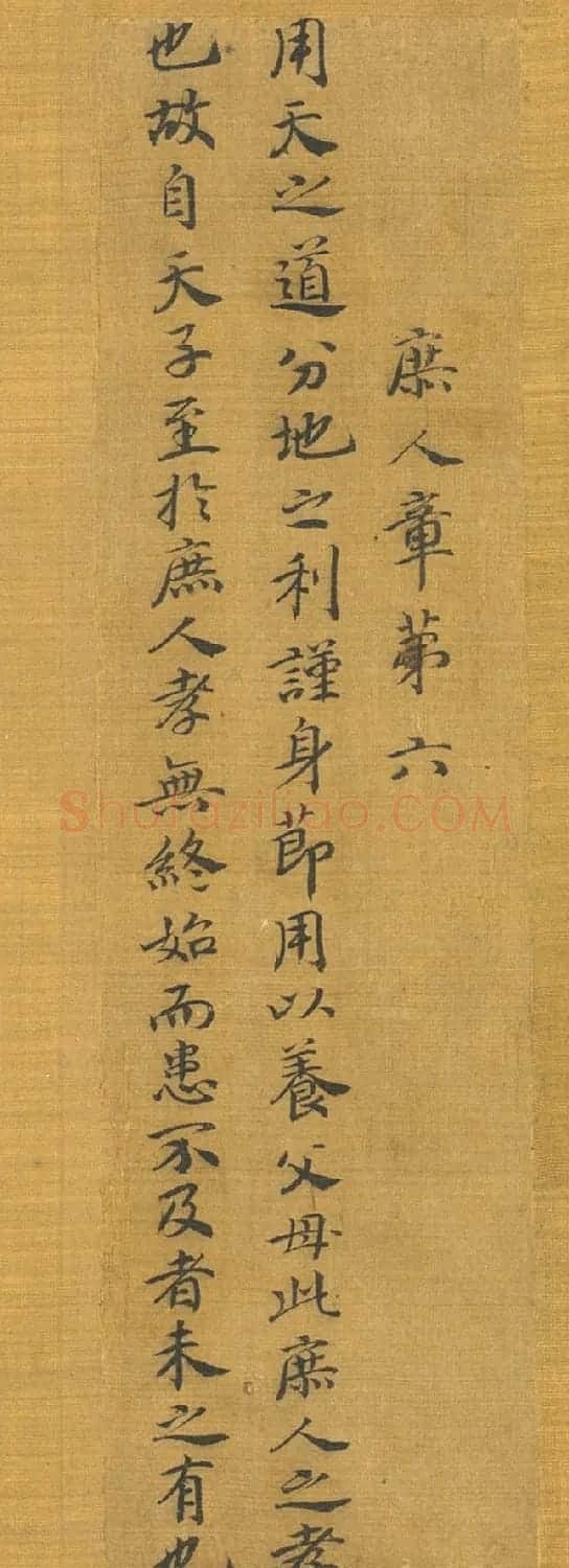 宋高宗赵构书孝经图册(传) | 软笔书法作品