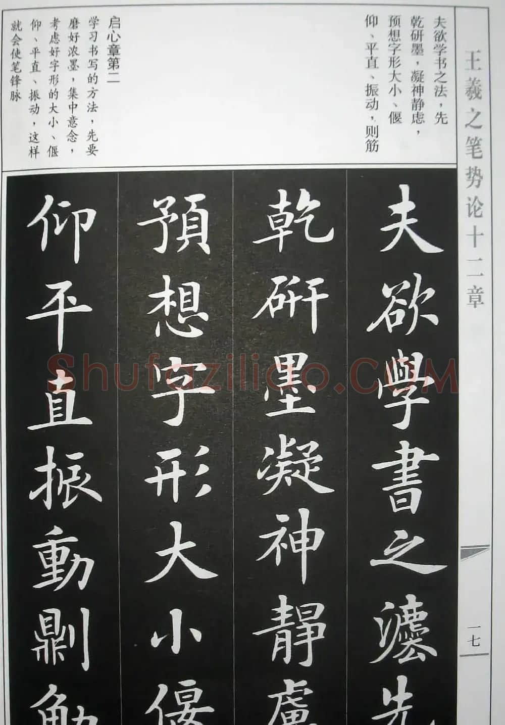 房弘毅字帖《王羲之笔势论十二章》 | 软笔楷书字帖