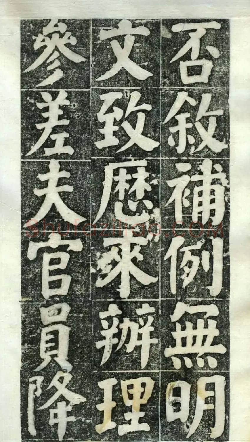 何绍基楷书欣赏《何凌汉碑》第二册 | 名家书法作品精选