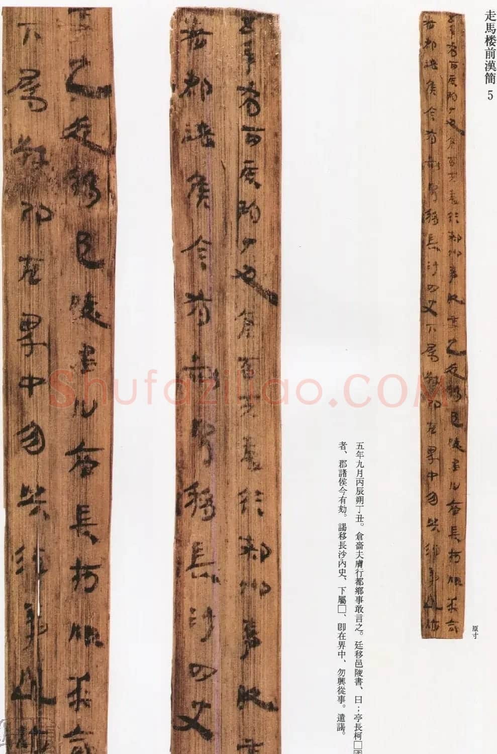 三国走马楼前汉简《长沙走马楼三国吴简》 | 书法作品精选