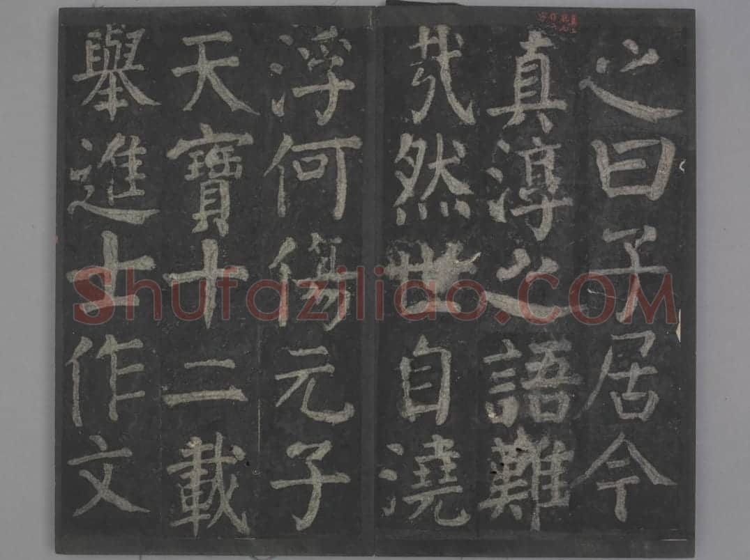 元次山碑 | 故宫铭刻类藏品