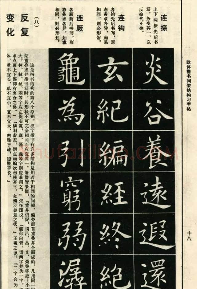 标准书法教程《欧体楷书间架结构习字帖》 | 毛笔楷书字帖