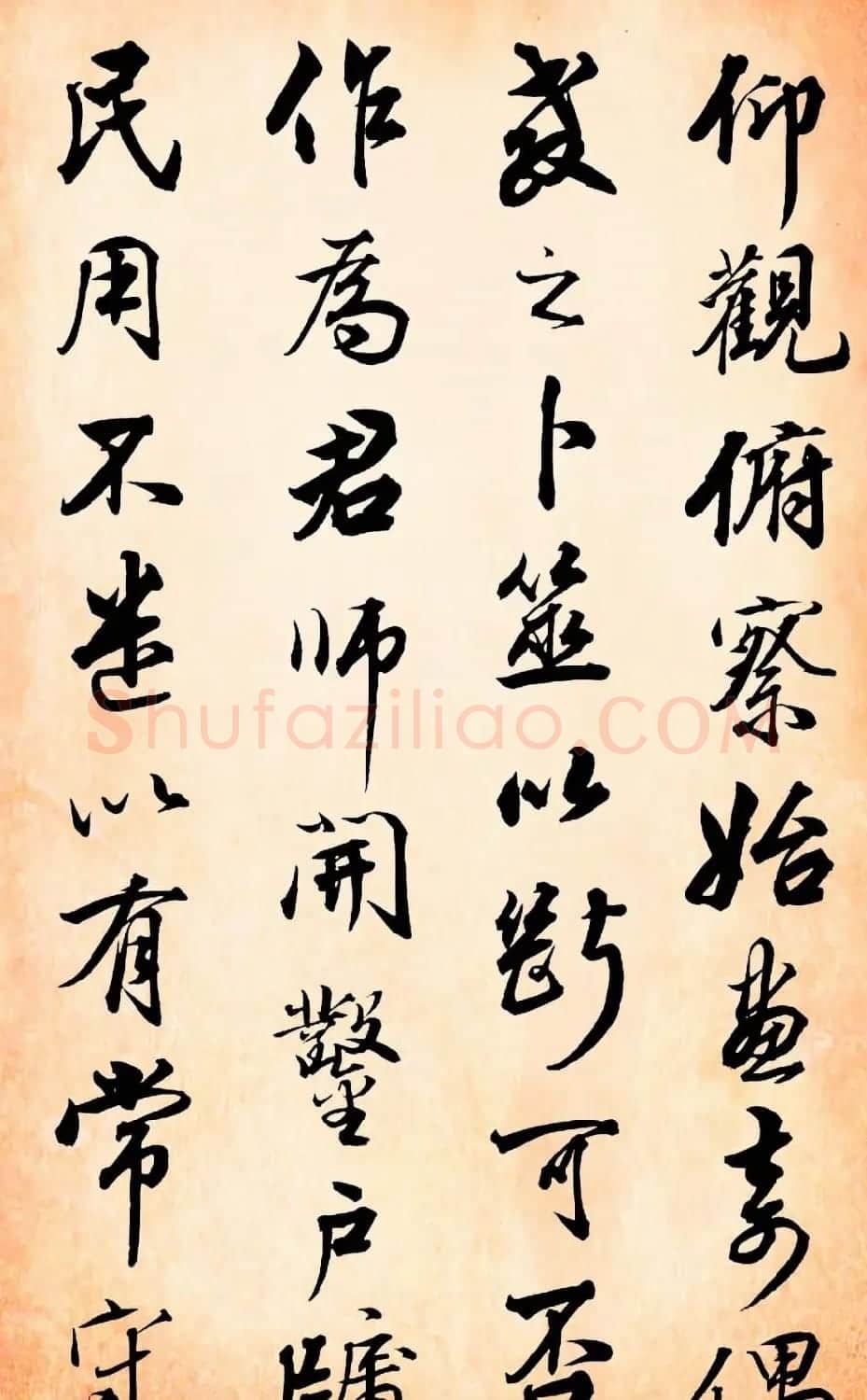 张照行书字帖赏析易经册 | 软笔行书字帖
