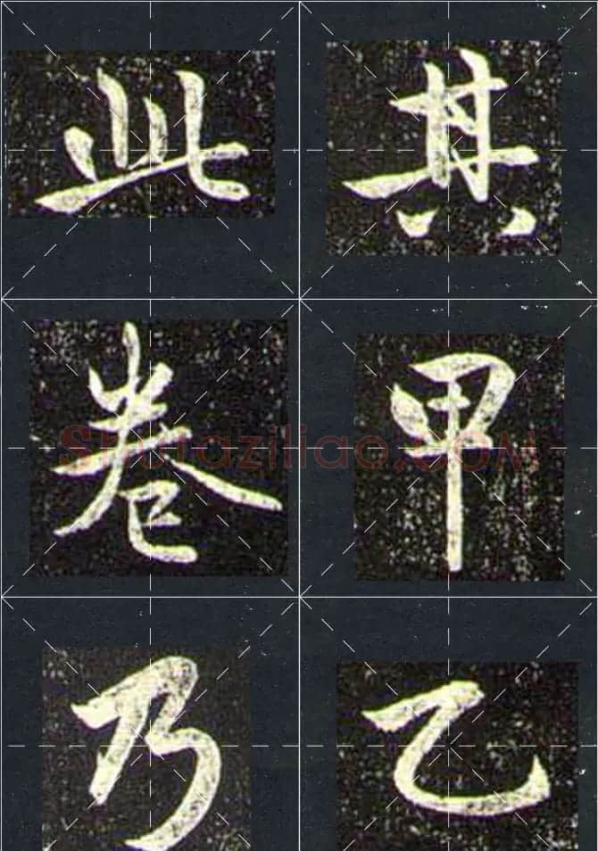 赵孟頫行书字帖米字格兰亭十三跋 | 软笔行书字帖