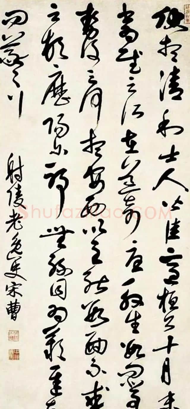 宋曹行草书法作品欣赏 | 名家书法作品赏析