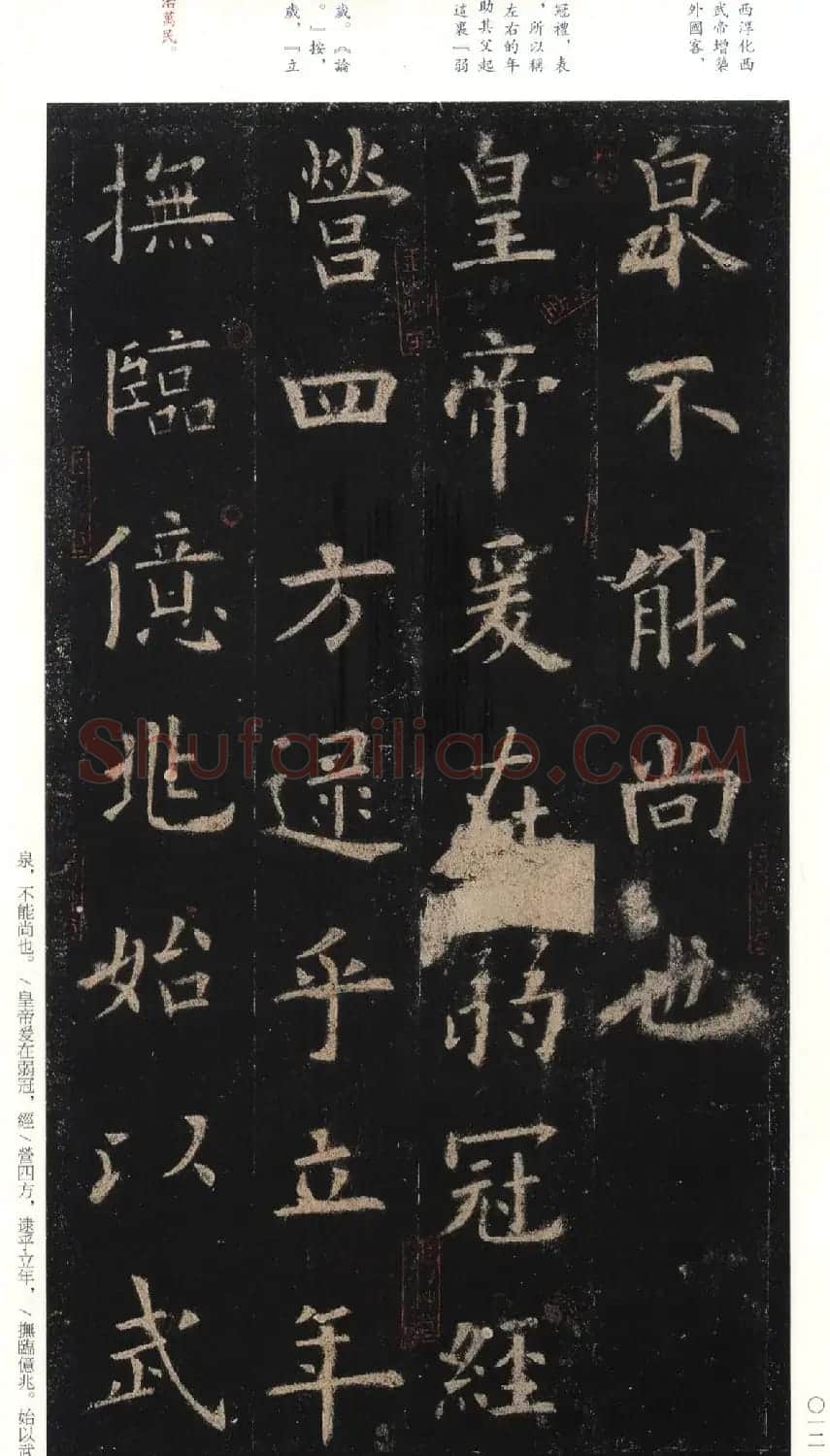 欧阳询75岁楷书《九成宫碑》玉山草堂本 | 软笔楷书字帖