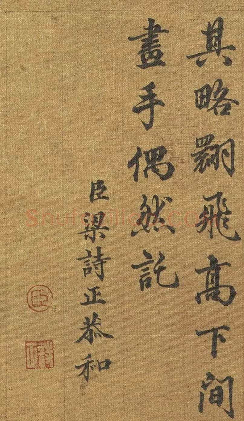 梁诗正、励宗万、张若霭书法和诗 | 名家书法作品赏析