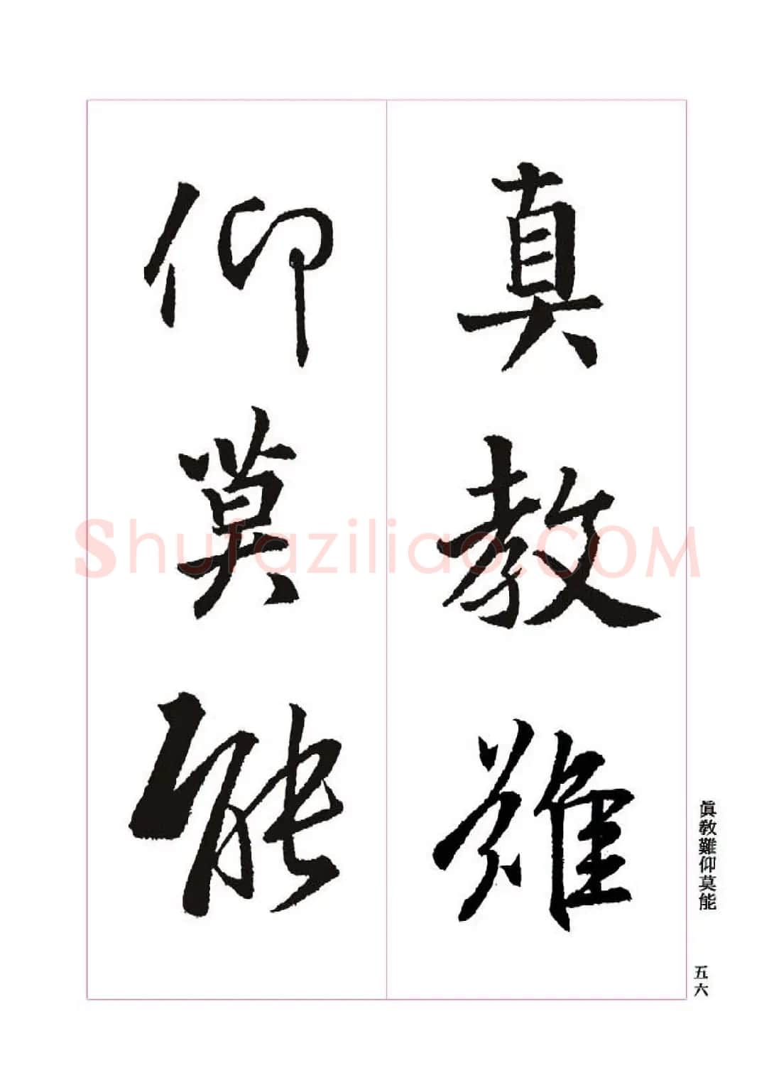 王羲之书法字帖《三藏圣教序》高清大图 | 软笔行书字帖
