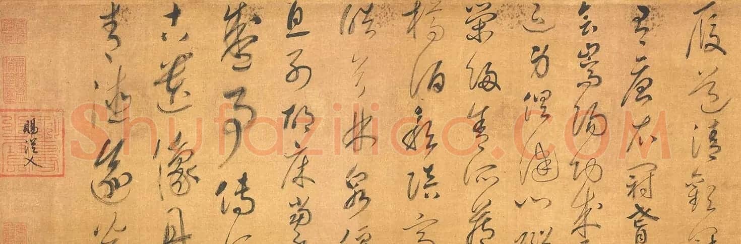 宋高宗赵构楷草2体书法《题会昌九老图卷》 | 名家书法作品赏析