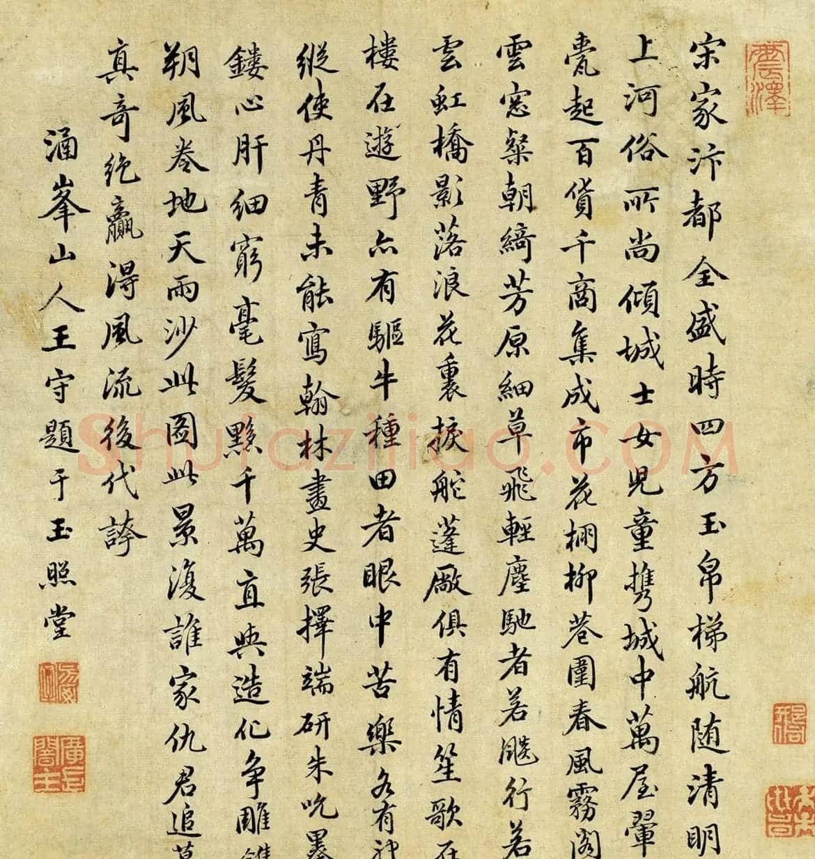 明朝都察院御史王守书法墨迹欣赏 | 书法名家作品欣赏