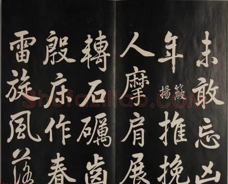 张照自书诗文欣赏《钦定天瓶斋法帖》十册 | 书法碑帖