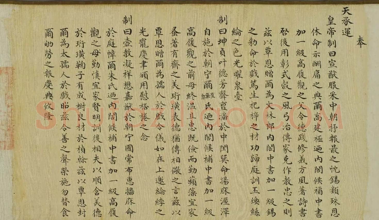 嘉庆皇帝赐高履观之父母诰命楷书+满文 | 名家书法作品精选
