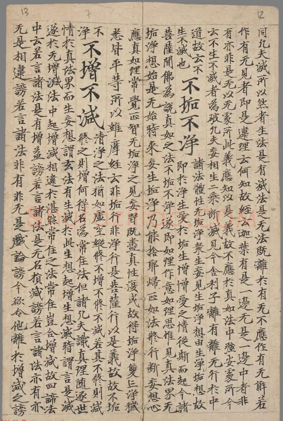 敦煌楷书写经欣赏《般若波罗蜜多心经》注释手稿 | 心经书法字帖