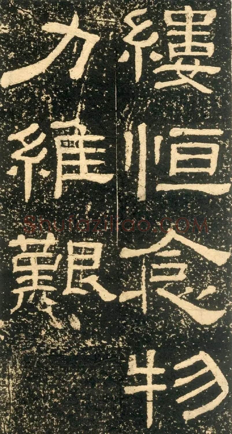 清代黄易隶书石刻拓本《朱子家训》 | 书法碑帖