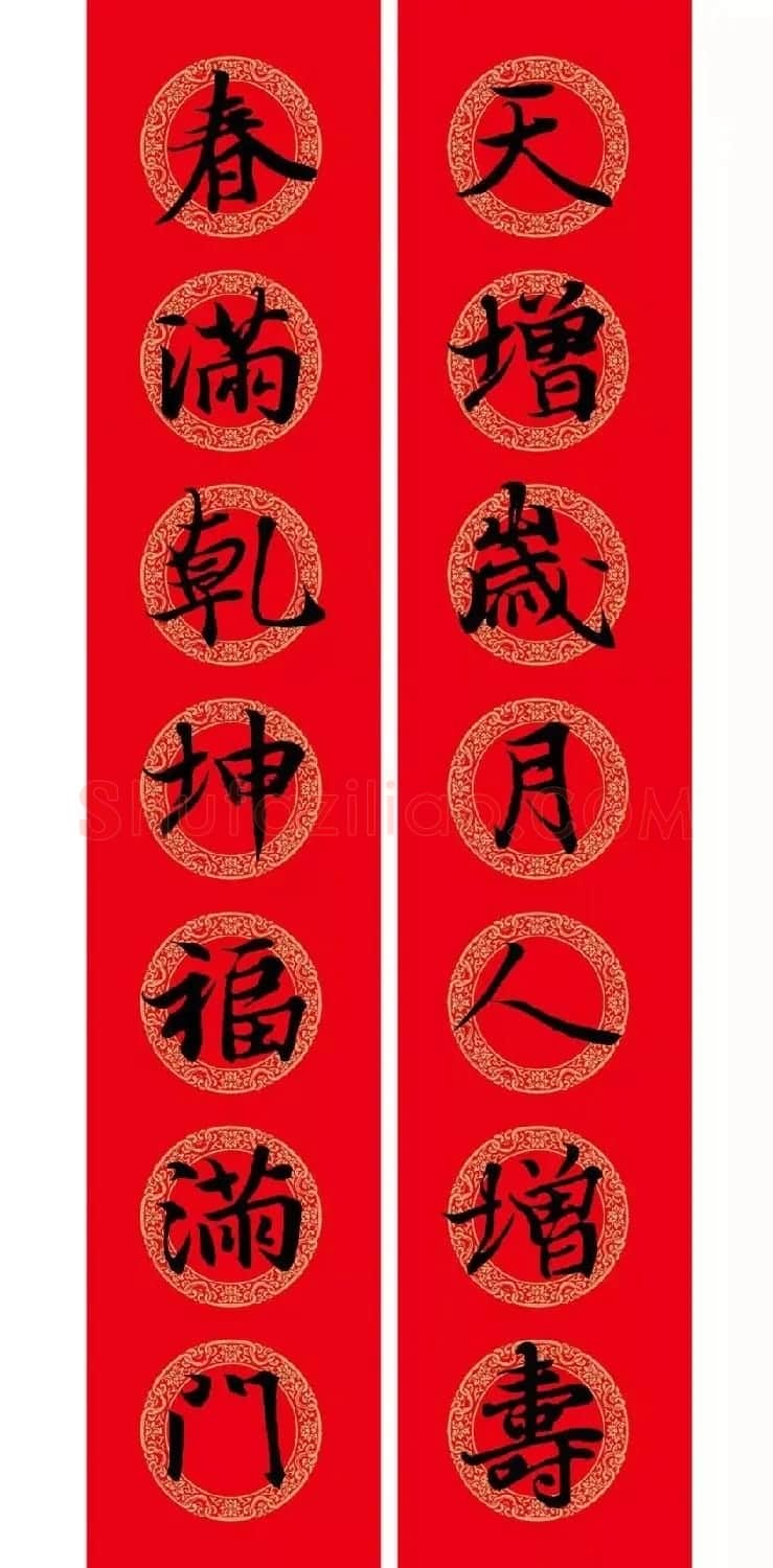 王羲之行书集字春联附横批 | 名家书法作品精选