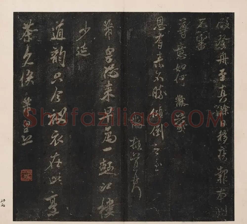 北山十宝10：米芾英光堂帖二册 | 书法碑帖
