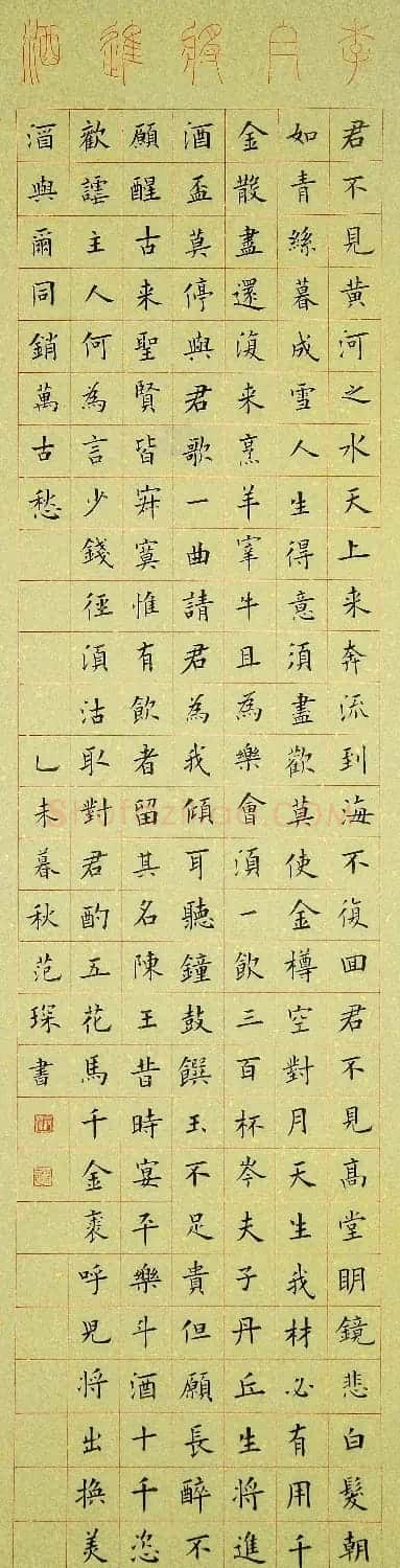 范琛毛笔楷书书法作品9幅 | 书法作品鉴赏