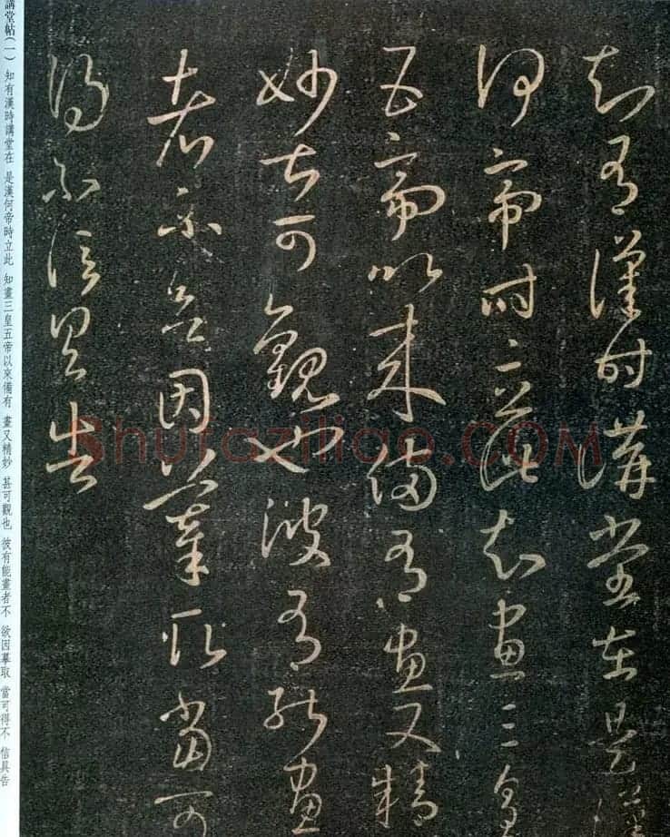 王羲之草书信札欣赏《讲堂帖》两种 | 名家书法作品精选