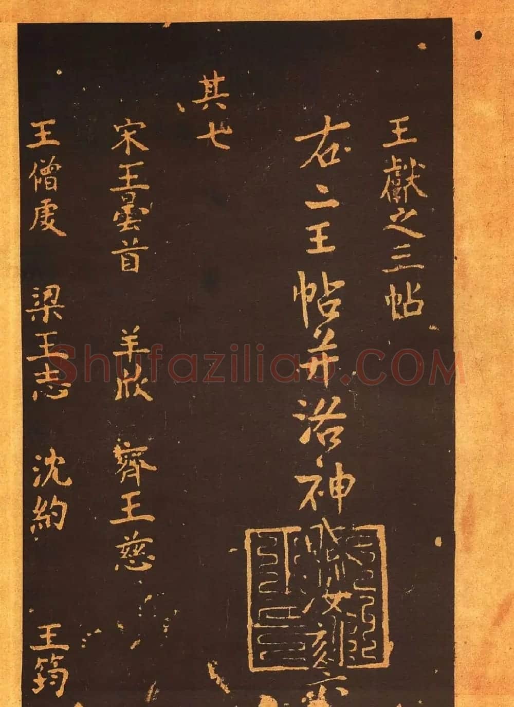 传世法帖:宋拓《汝帖》十二卷全辑 | 书法碑帖