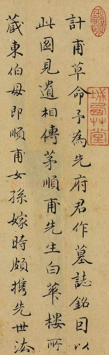 清初散文家汪琬书法题记 | 书法名家作品欣赏