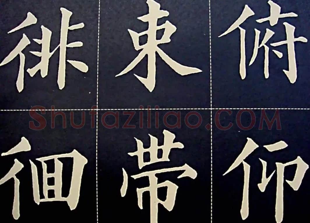 黄自元书法字帖楷书千字文 | 软笔楷书字帖