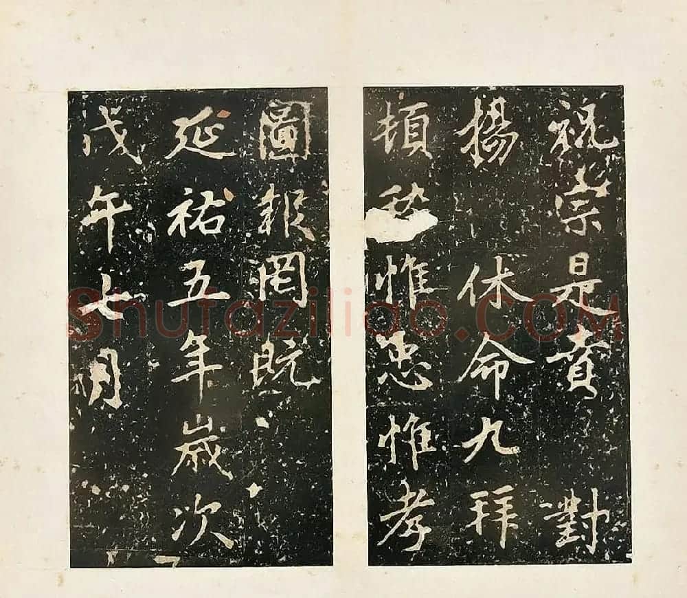 赵孟頫楷书《大元追封楚国夫人徐君碑铭》 | 名家书法作品赏析