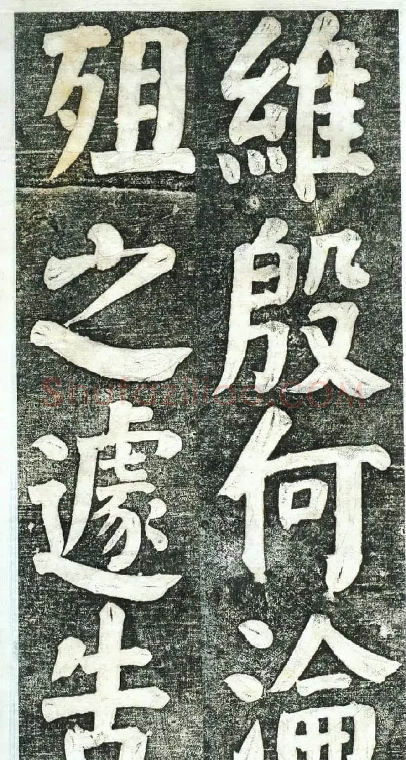 何绍基楷书欣赏《何凌汉碑》第四册 | 名家书法作品赏析