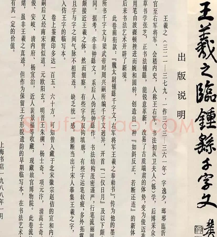 王羲之行书墨迹摹临钟繇千字文 | 书法名家作品鉴赏