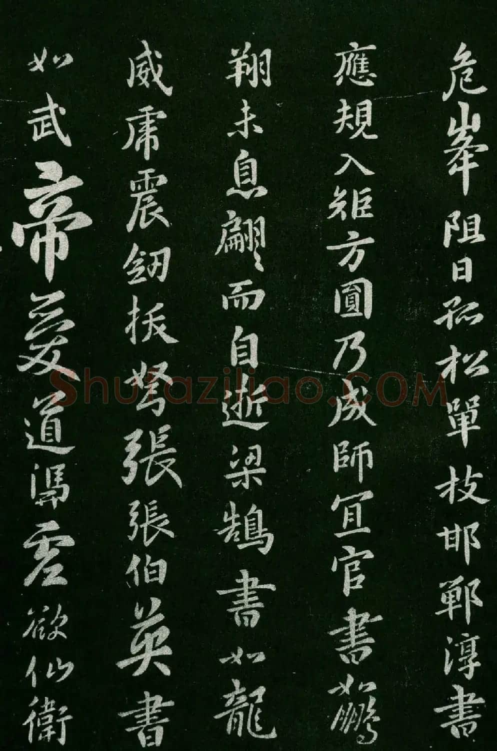 淳化阁帖(明肃府本)卷五:诸家古法帖五 | 书法碑帖