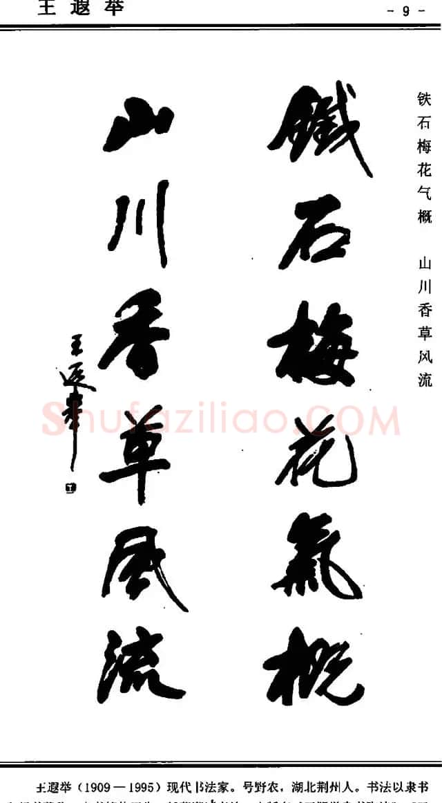 行书欣赏《中国楹联书法经典行书百联》 | 书法名家作品欣赏