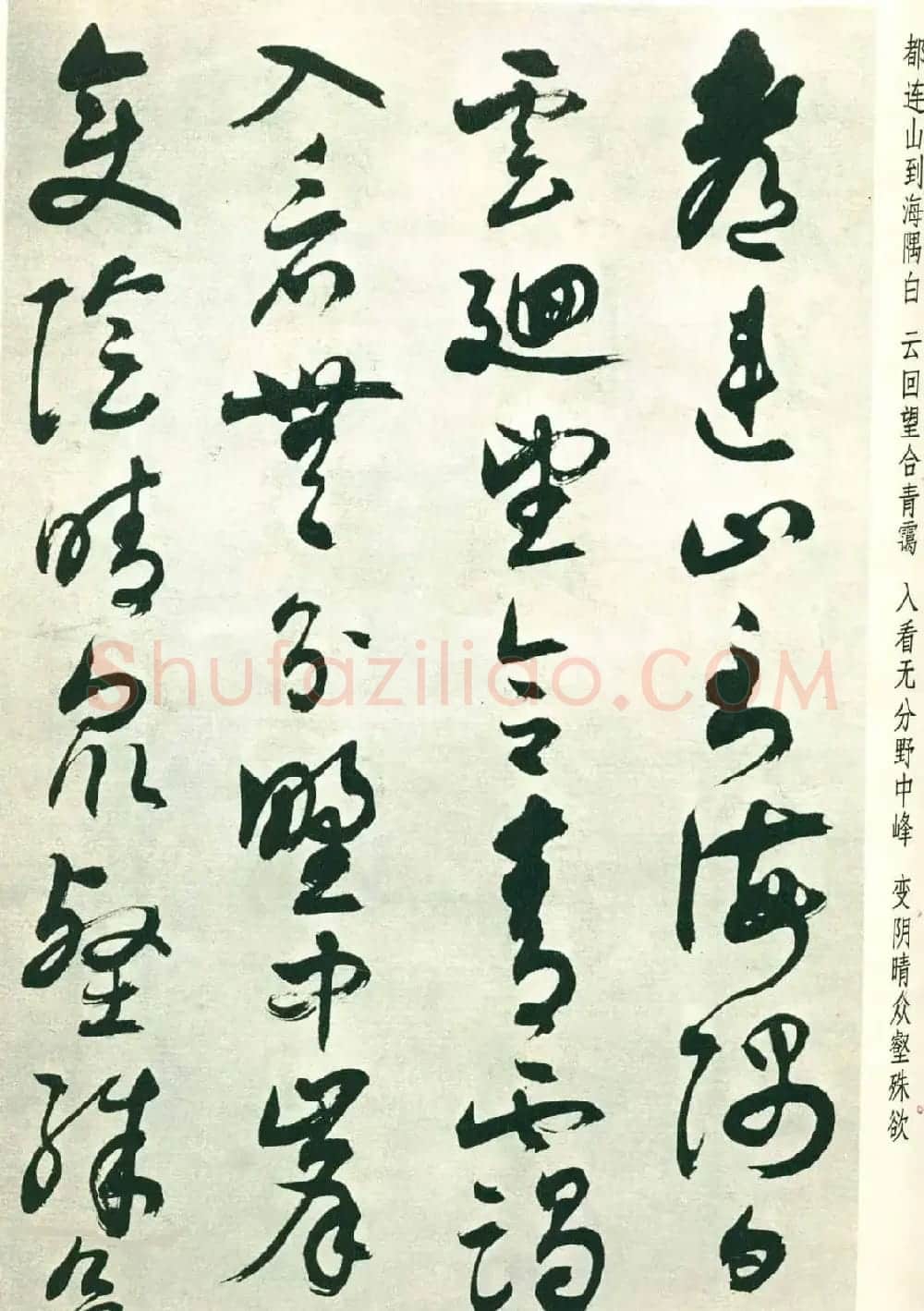 潘伯鹰行草墨迹欣赏《书王维五律八首》 | 软笔书法作品