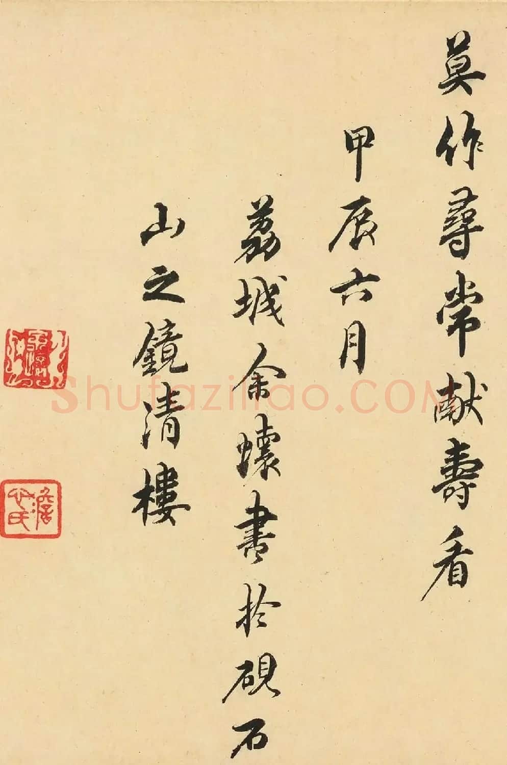 清初文学家余怀行书《拈寿》 | 软笔书法作品