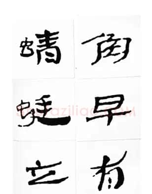 中国古诗集字字帖《汉简集字古诗二十四首》 | 毛笔隶书字帖