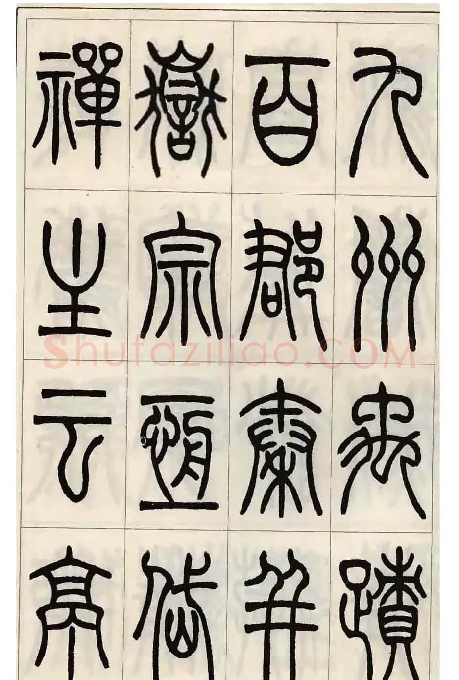 张永明小篆书法欣赏《千字文》 | 软笔篆书字帖