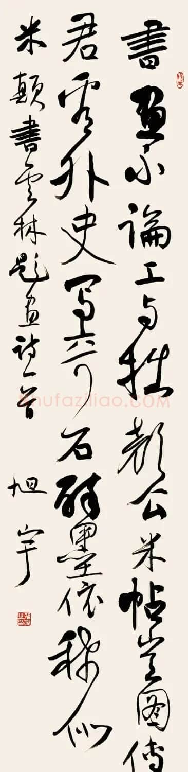 当代著名书法家旭宇书法作品欣赏 | 书法作品欣赏