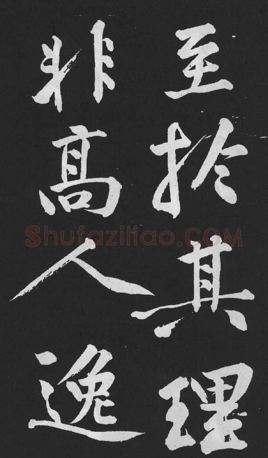 黄庭坚大字行楷书《刘明仲墨竹赋》 | 软笔书法作品