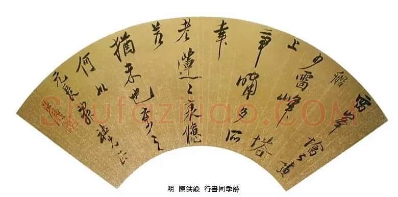 明清名家书法扇页欣赏 | 书法作品欣赏