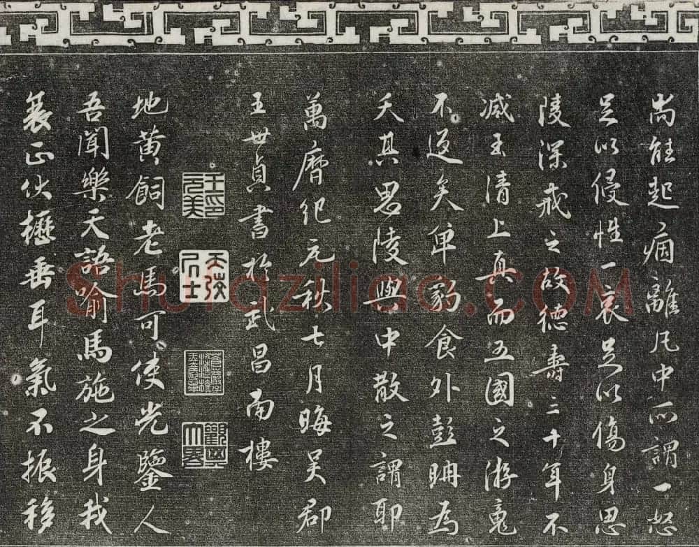 清代书帖御刻三希堂石渠宝笈法帖第七册 | 书法碑帖