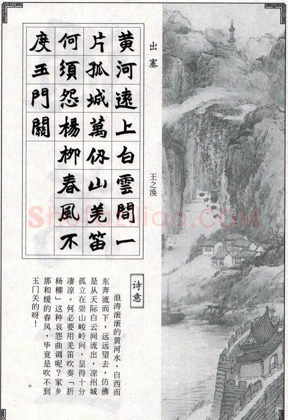 赵之谦魏楷字帖《集字唐诗十五首》 | 毛笔楷书字帖