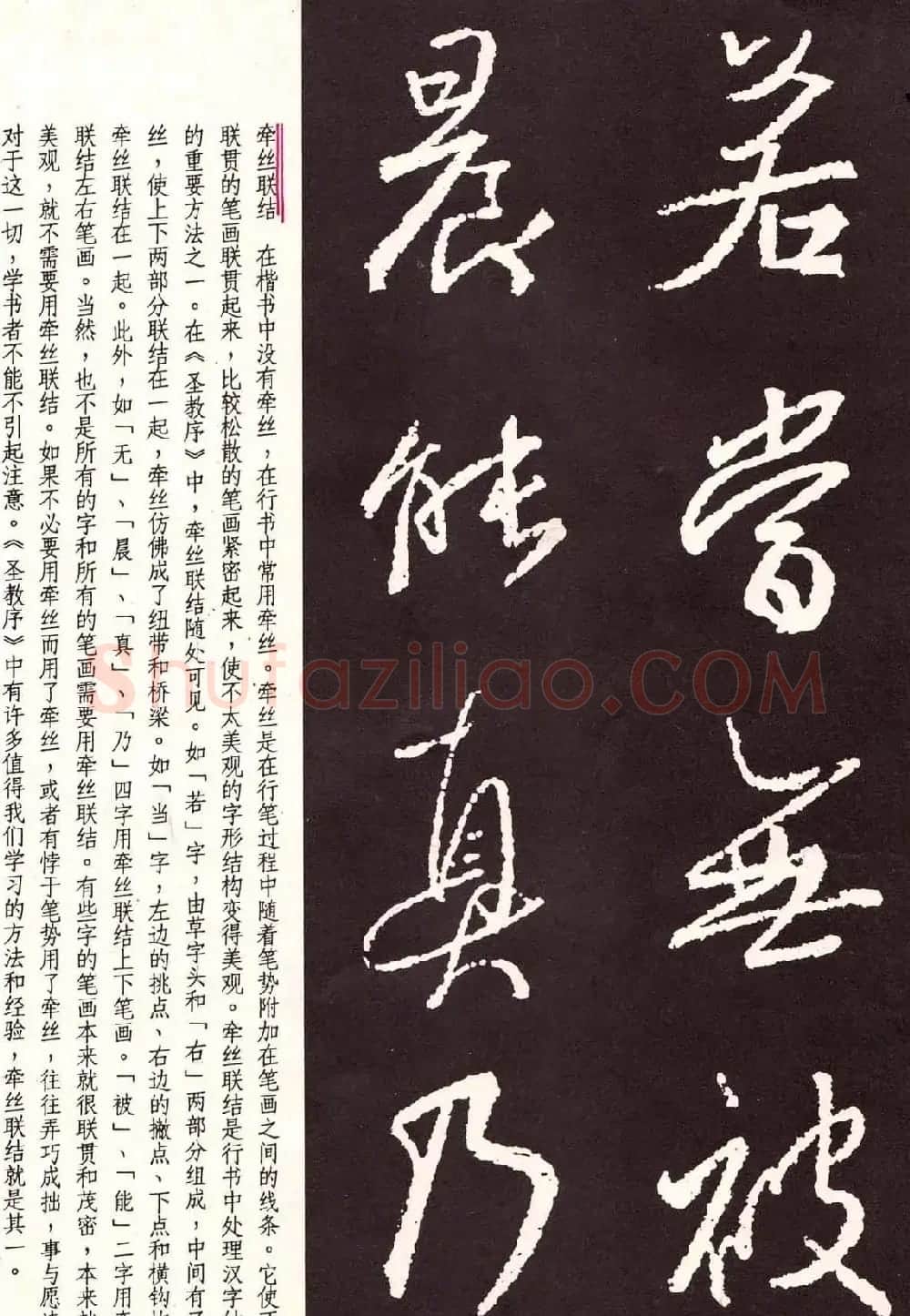 字帖分享:《王羲之圣教序及其笔法》 | 毛笔行书字帖